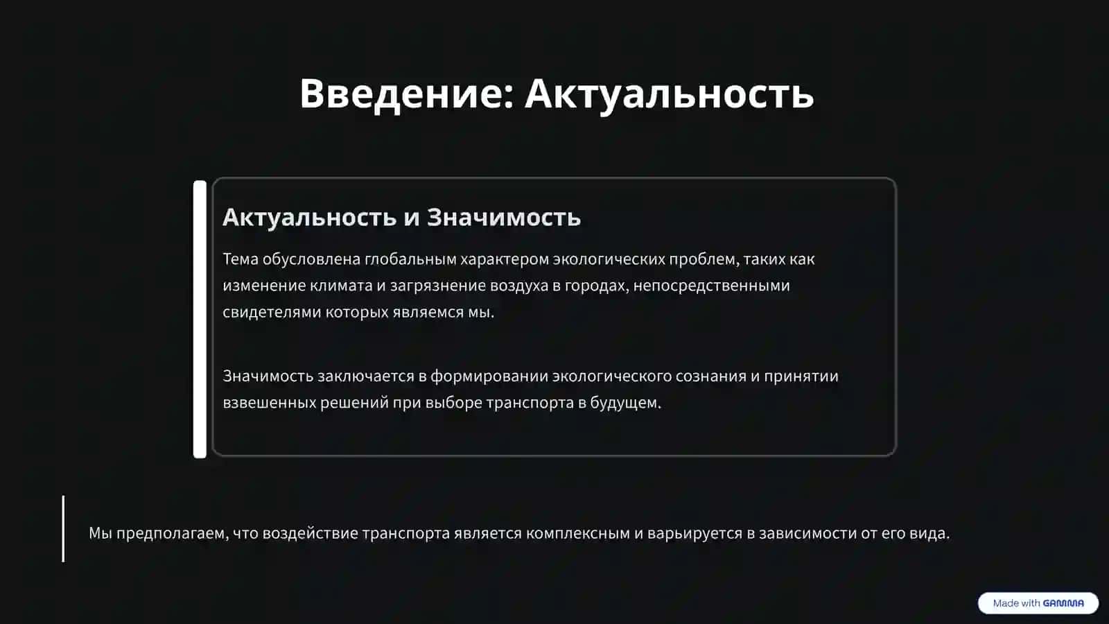 Групповой Проект по профилю ЭКО 2