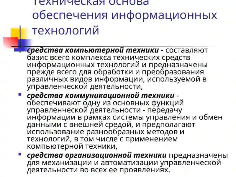 Аппаратное обеспечение информационных технологий 2