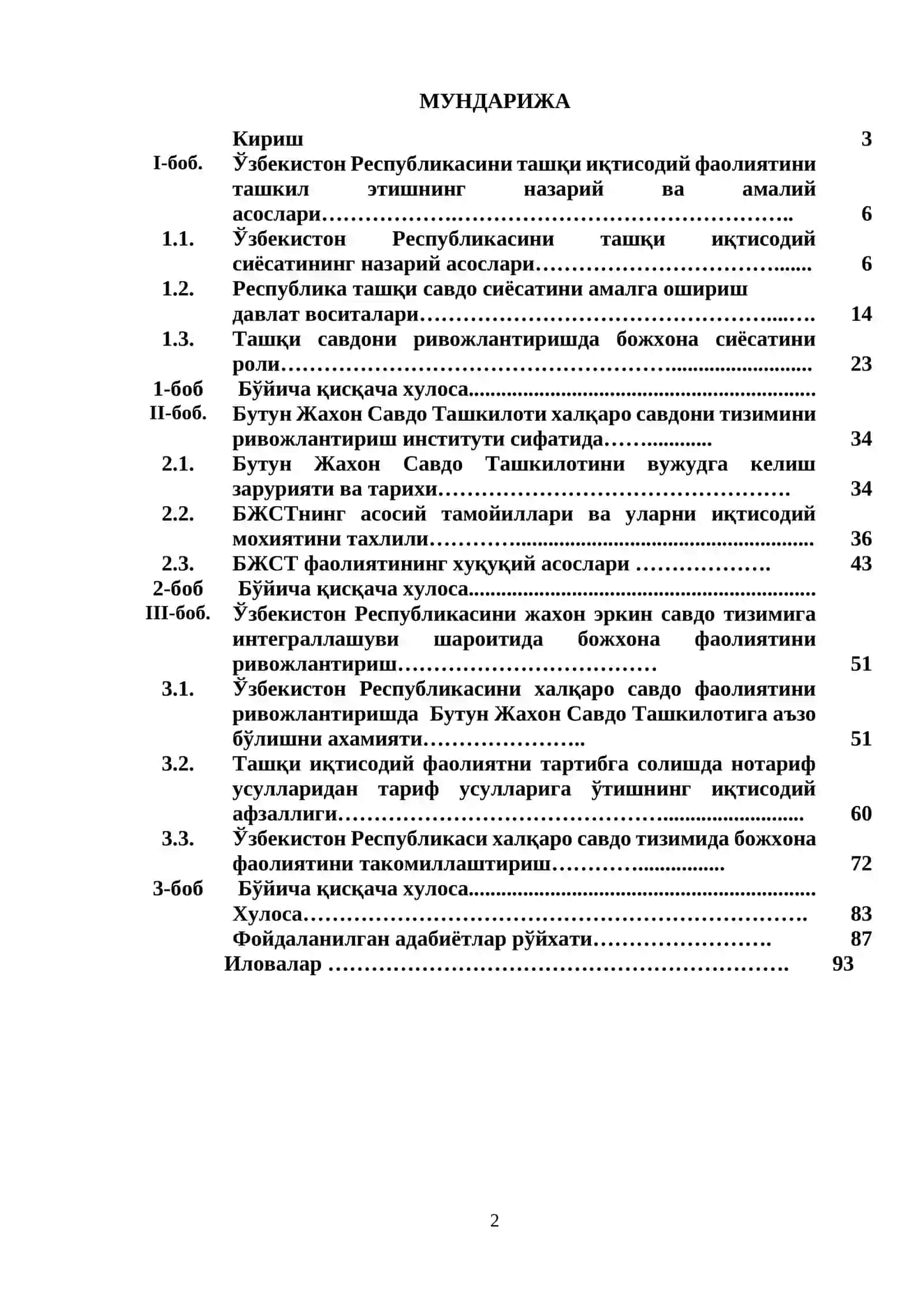 Ўзбекистон Республикаси ташқи иқтисодий фаолиятини ташкил этиш ва бошқариш тизимида божхона хизмати 2