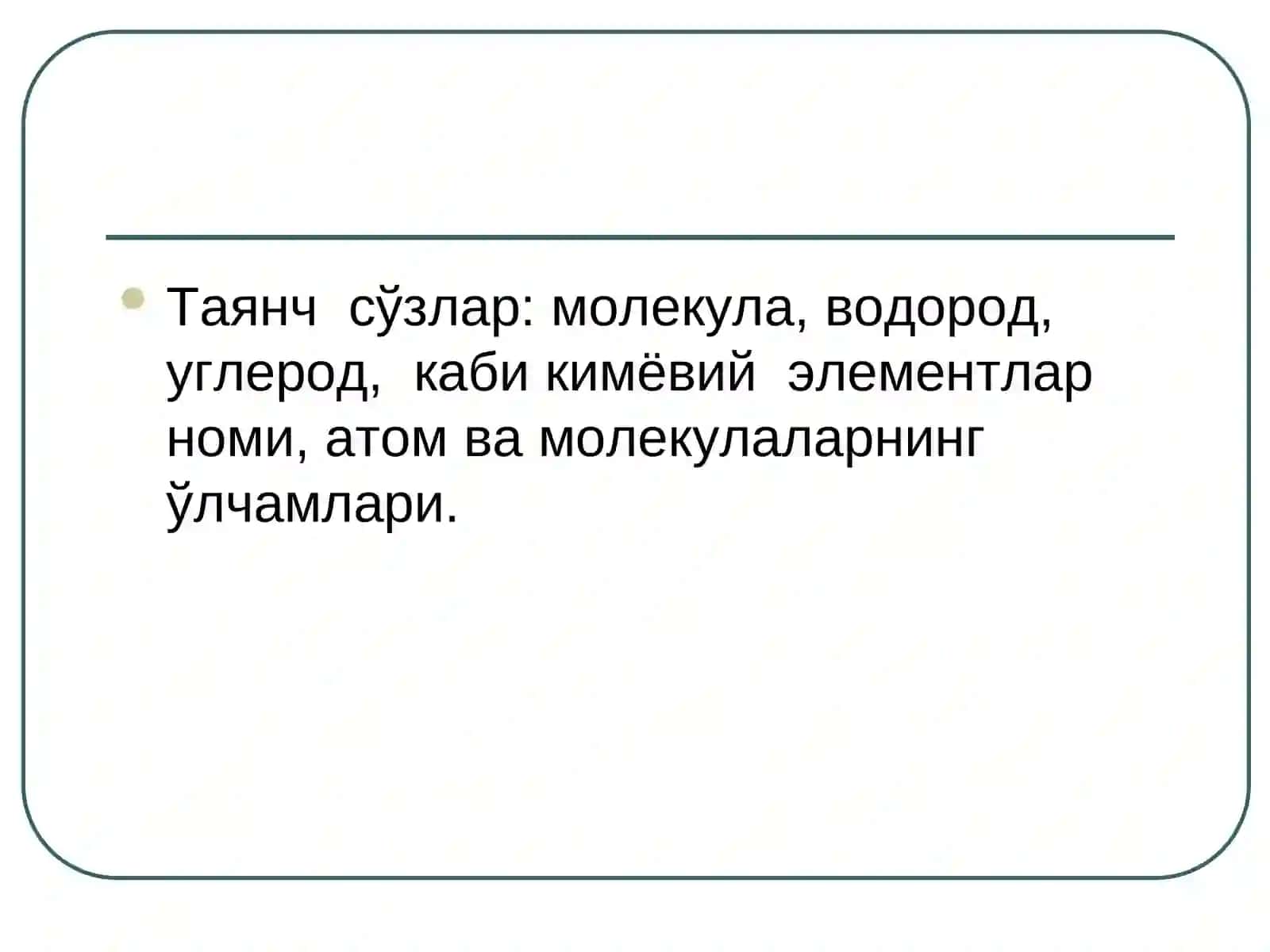 Молекулалар, уларнинг ўлчамлари 2