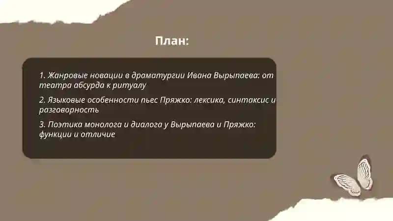 Современная драма: Вырыпаев, Пряжко - жанр и язык 2