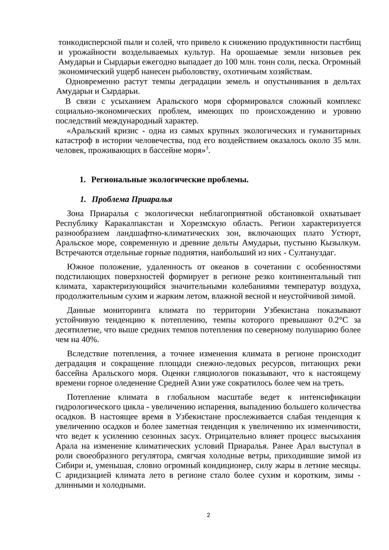 Угрозы экологической безопасности Узбекистана 2
