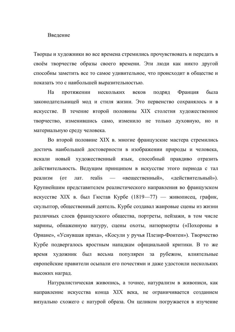 Литература натурализма в Западной Европе 2