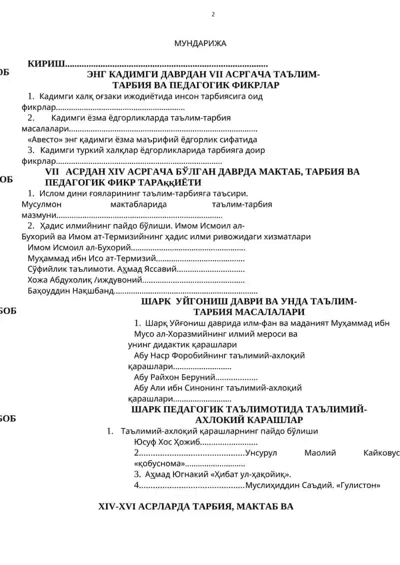 Педагогика тарихи 2