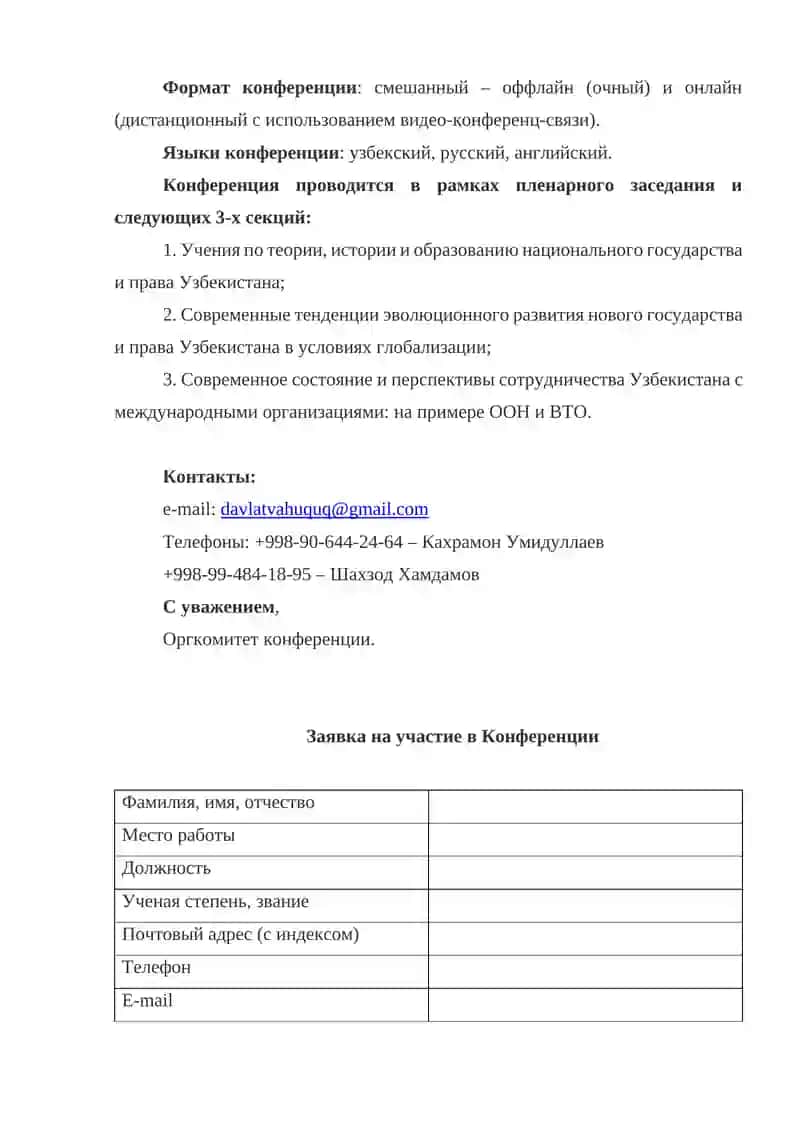 Международная научно-практическая конференция 2