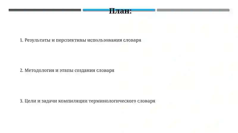 Составление терминологического словаря 2