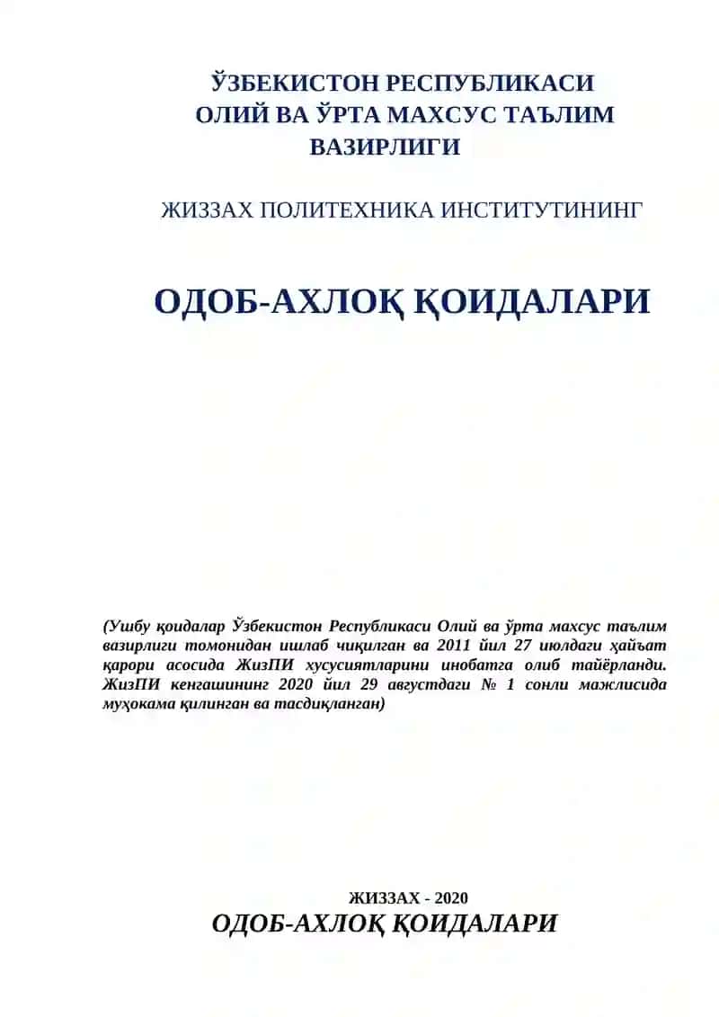 Жиззах Политехника Институтининг Одоб-ахлоқ Қоидалари 2