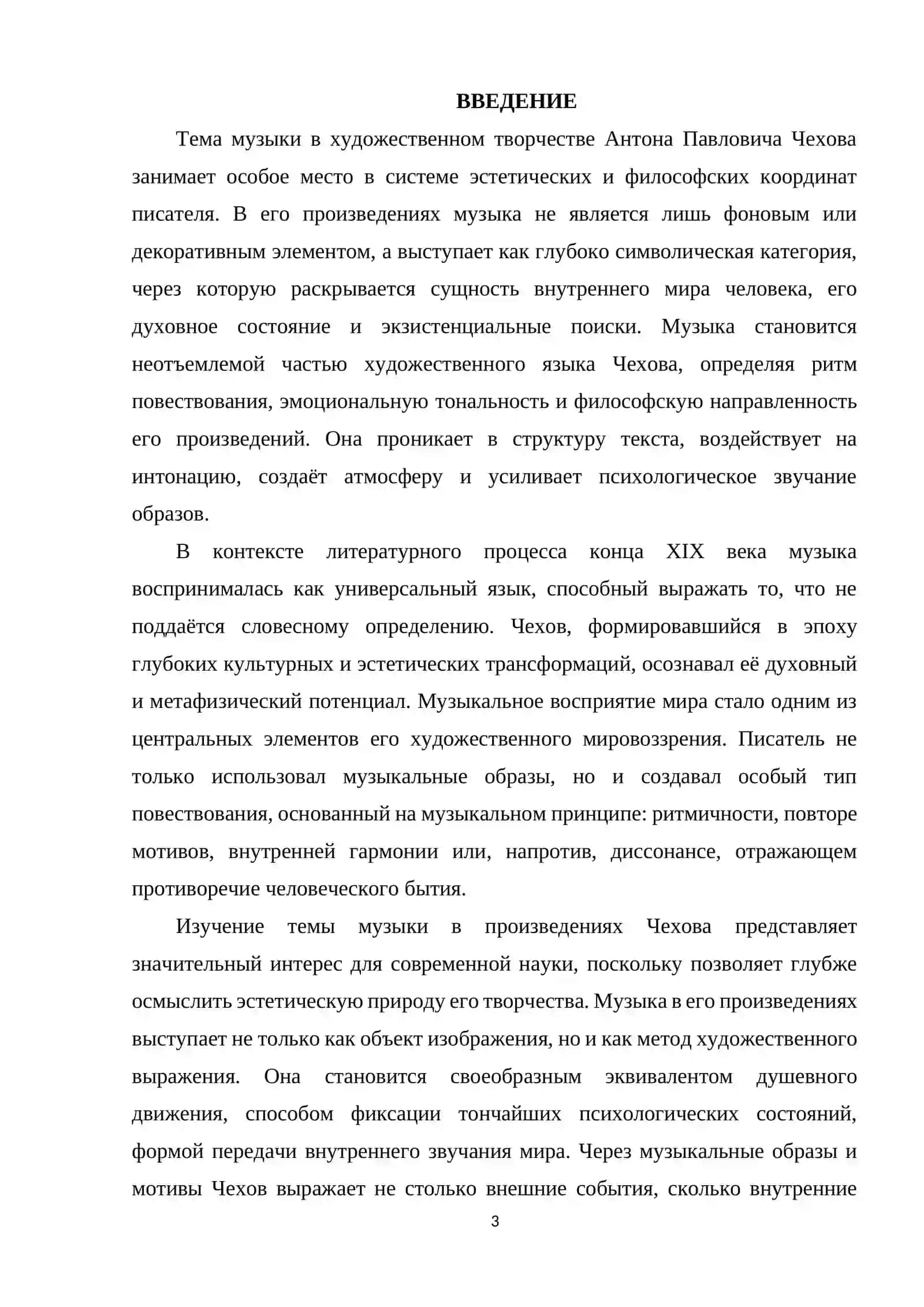 МУЗЫКА В ПРОИЗВЕДЕНИЯХ А.П.ЧЕХОВА 2