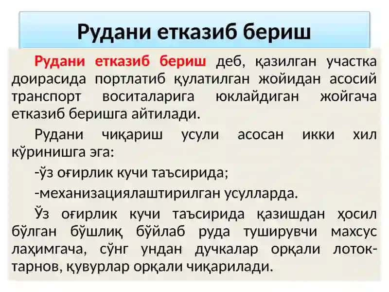Рудани блокдан чиқариш ва юклаш учун етказиб бериш 2