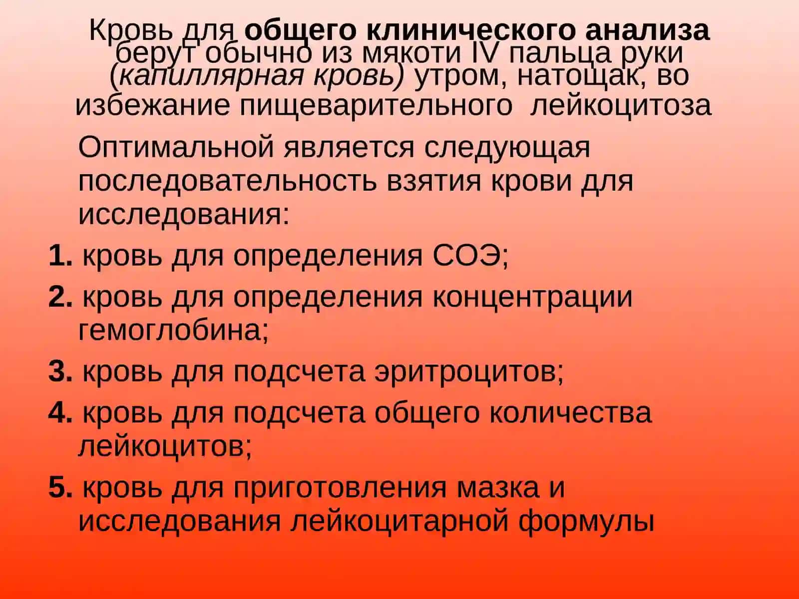 Общий анализ крови 2