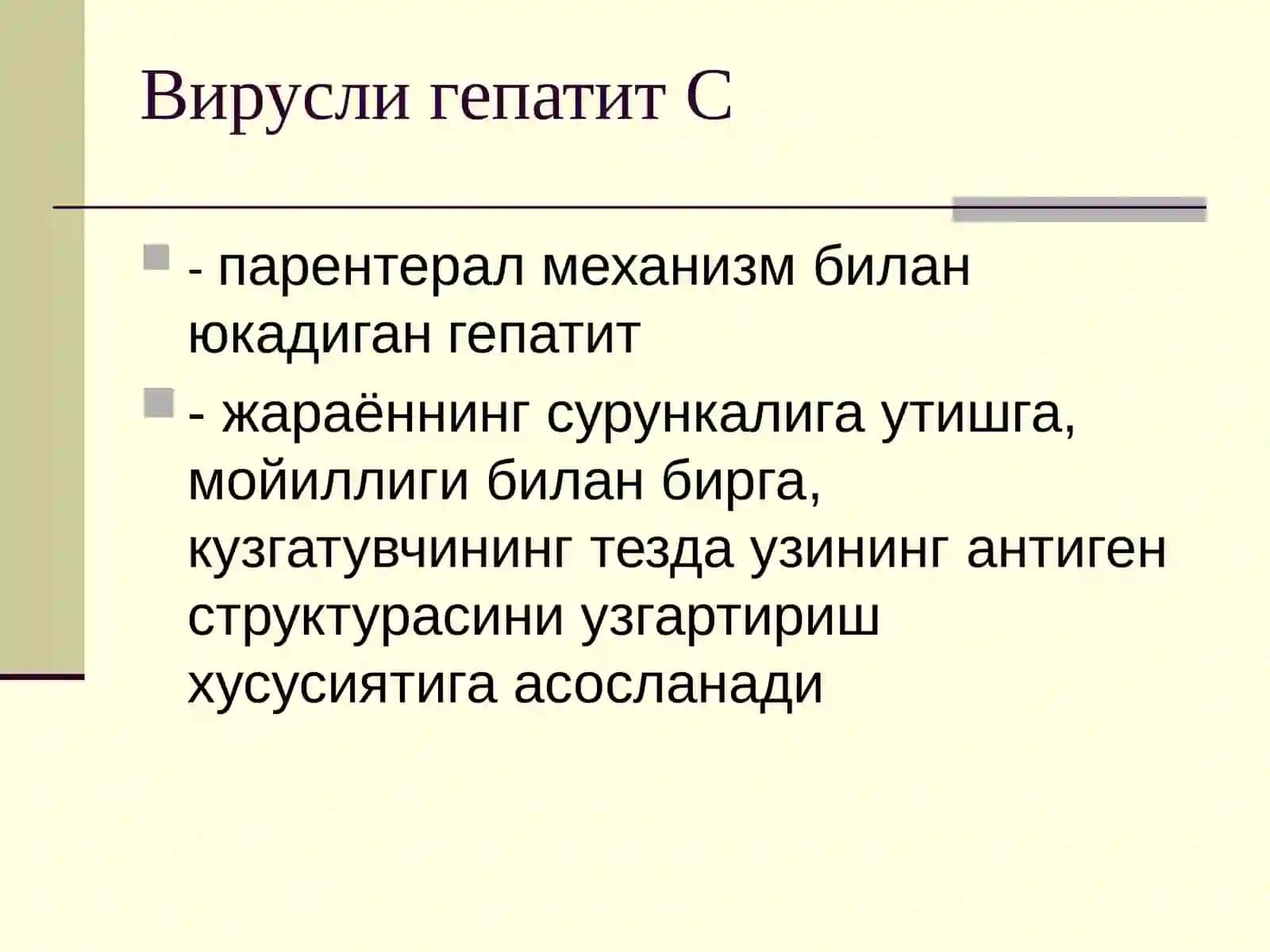 Вирусли гепатит С 2