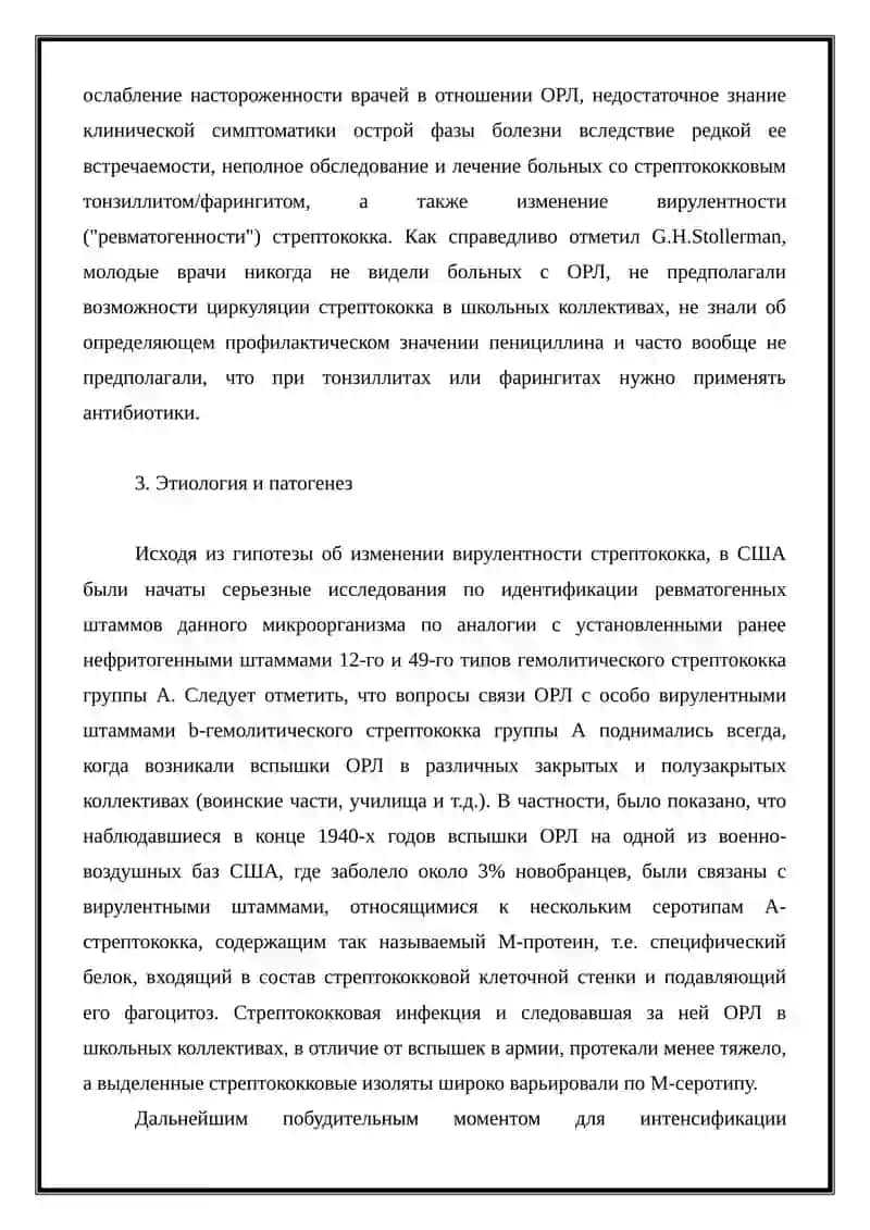 Острая ревматическая лихорадка 2