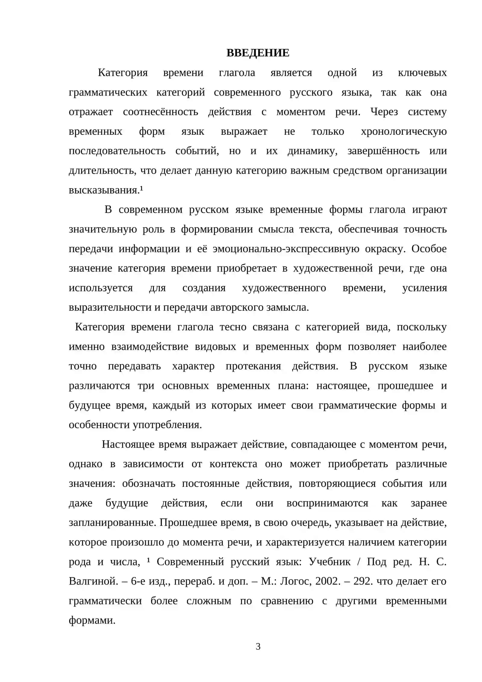 Категория Времени Глагола В Современном Русском Языке 2