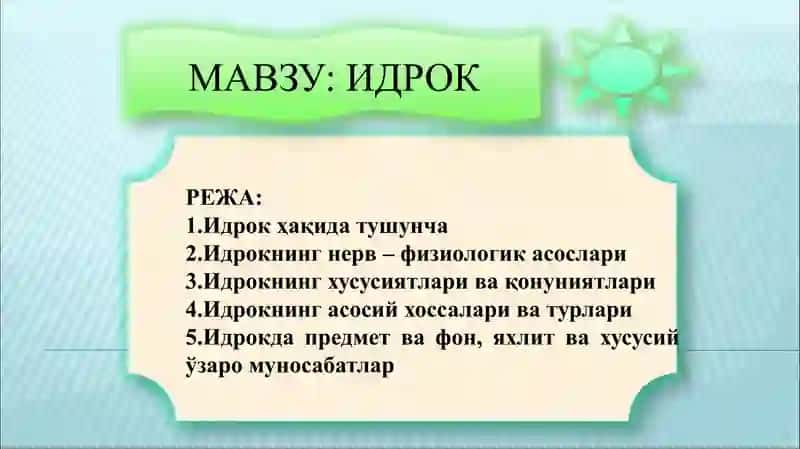 Идрок 2