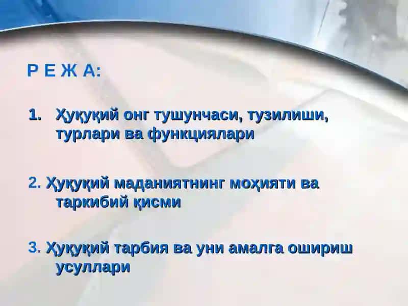 Ҳуқуқий онг  ва  ҳуқуқий маданият 2