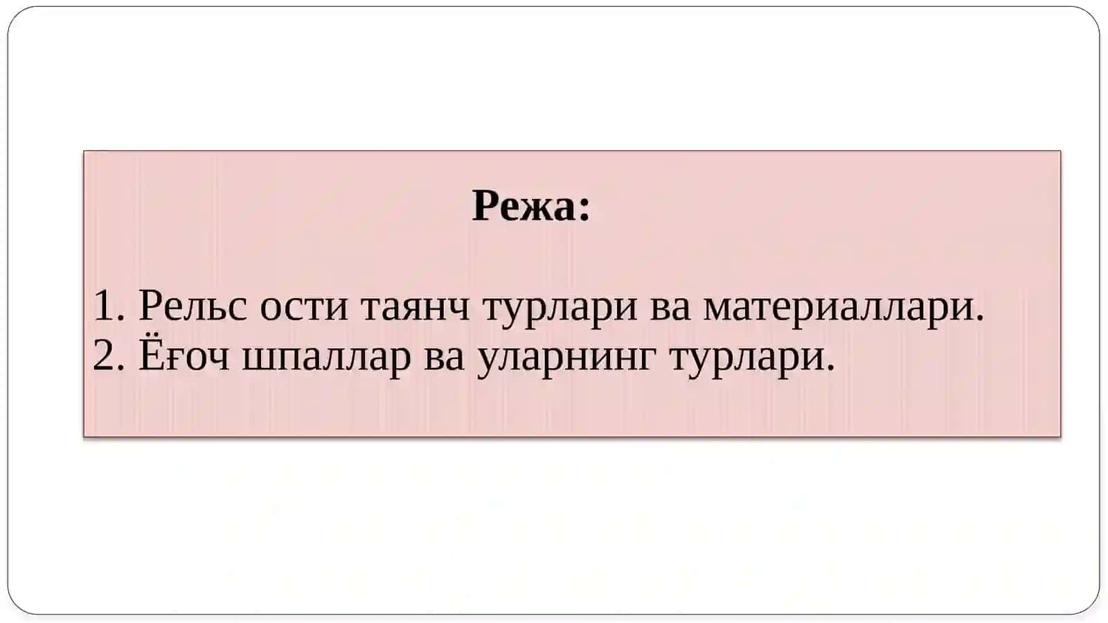 Рельс оститаянчлари 2