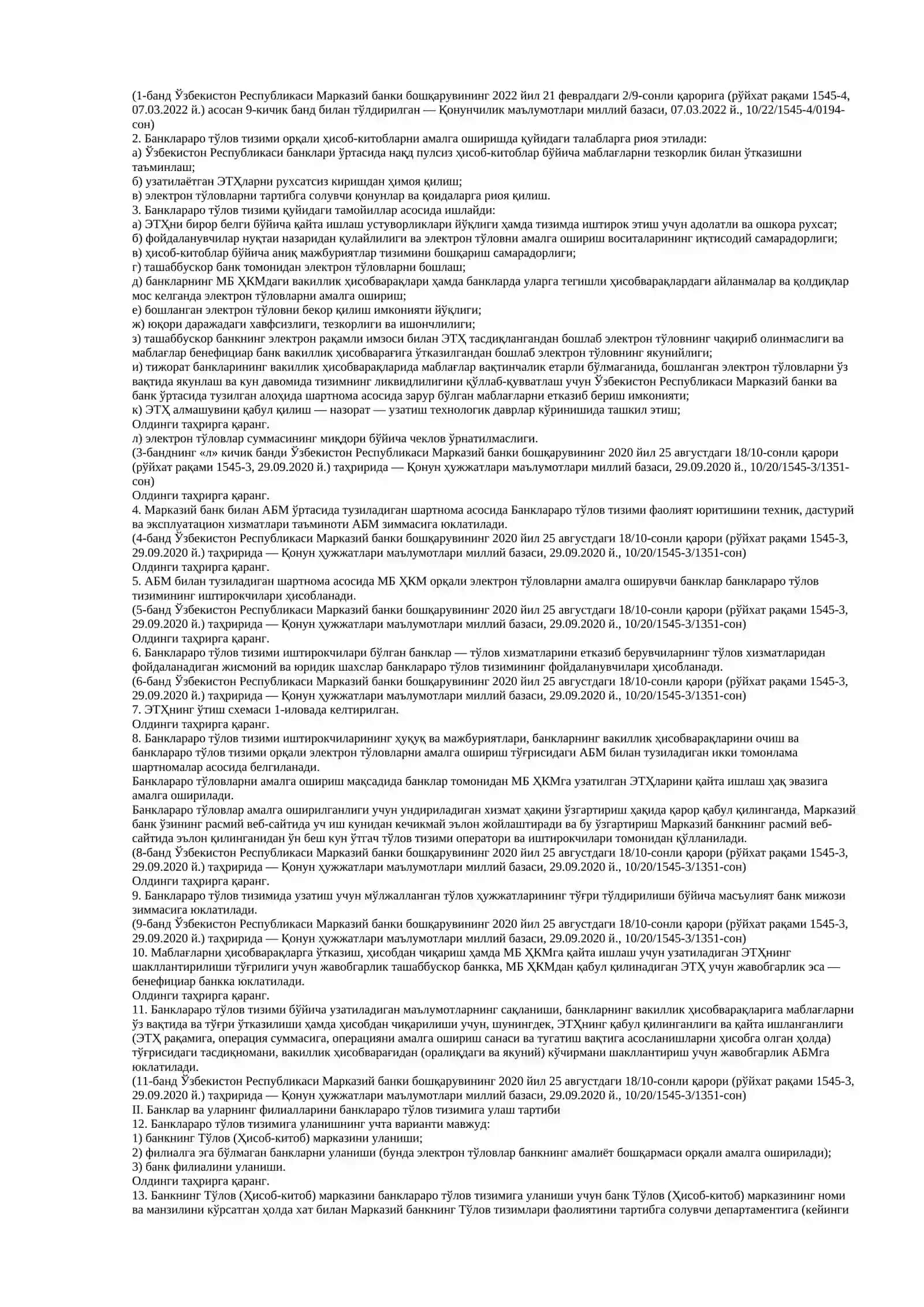 Марказий Банкнинг банклараро тўлов тизими 2