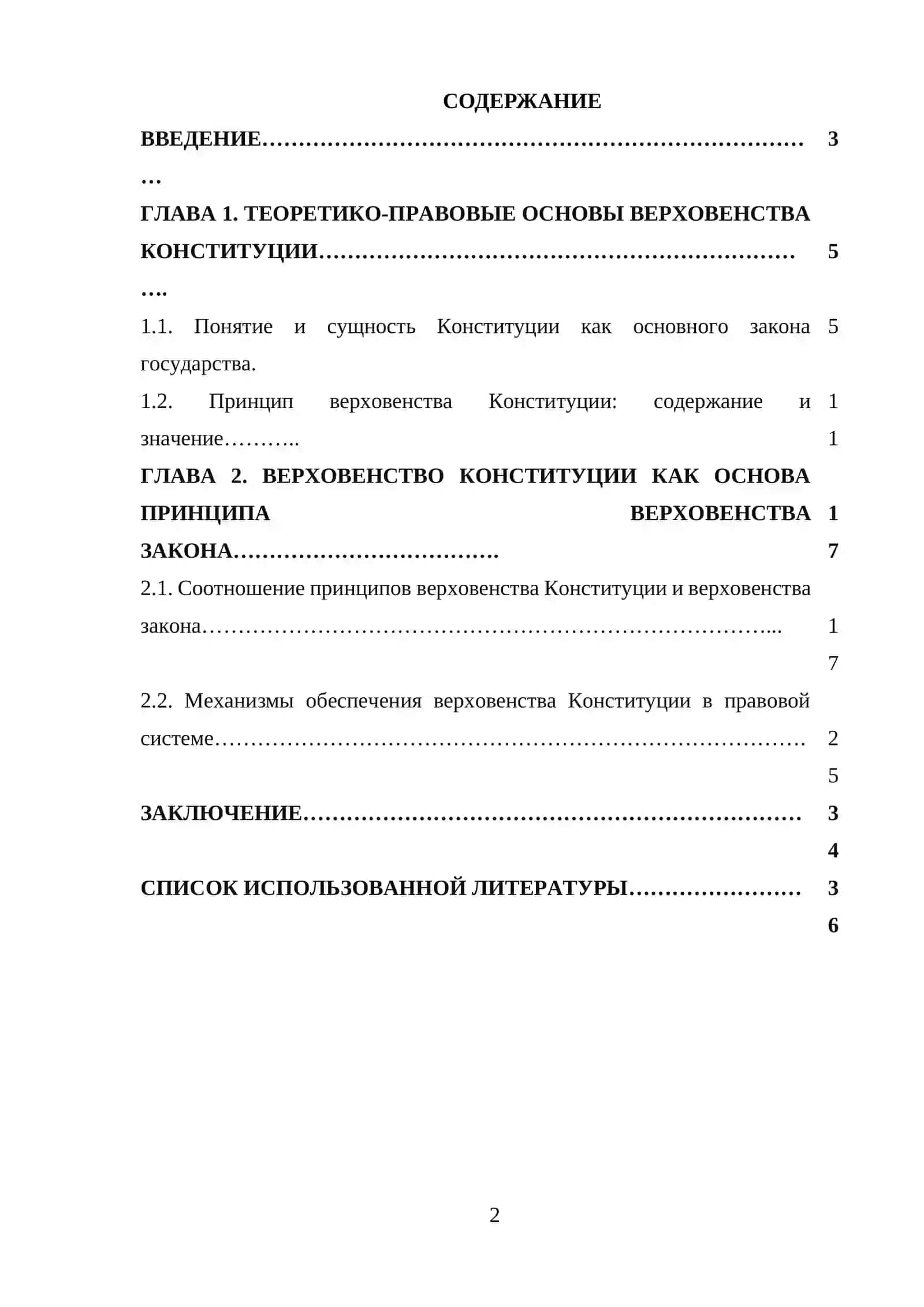 Верховенство Конституции- правовая основа принципа верховенство закона 2