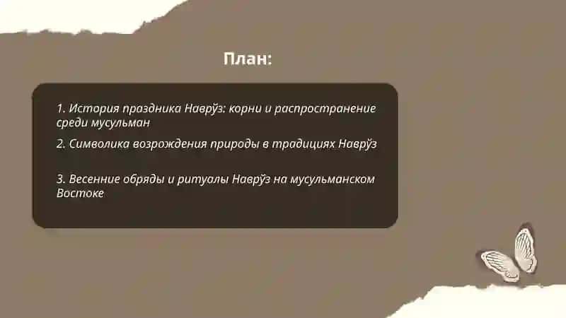 Наврўз мусульманский новый год. Праздник возрождение природы 2