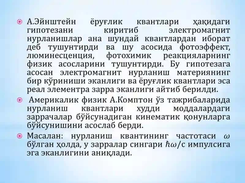 А.Эйнштейннинг ёруғлик квантлари ҳақидаги гипотезаси 2