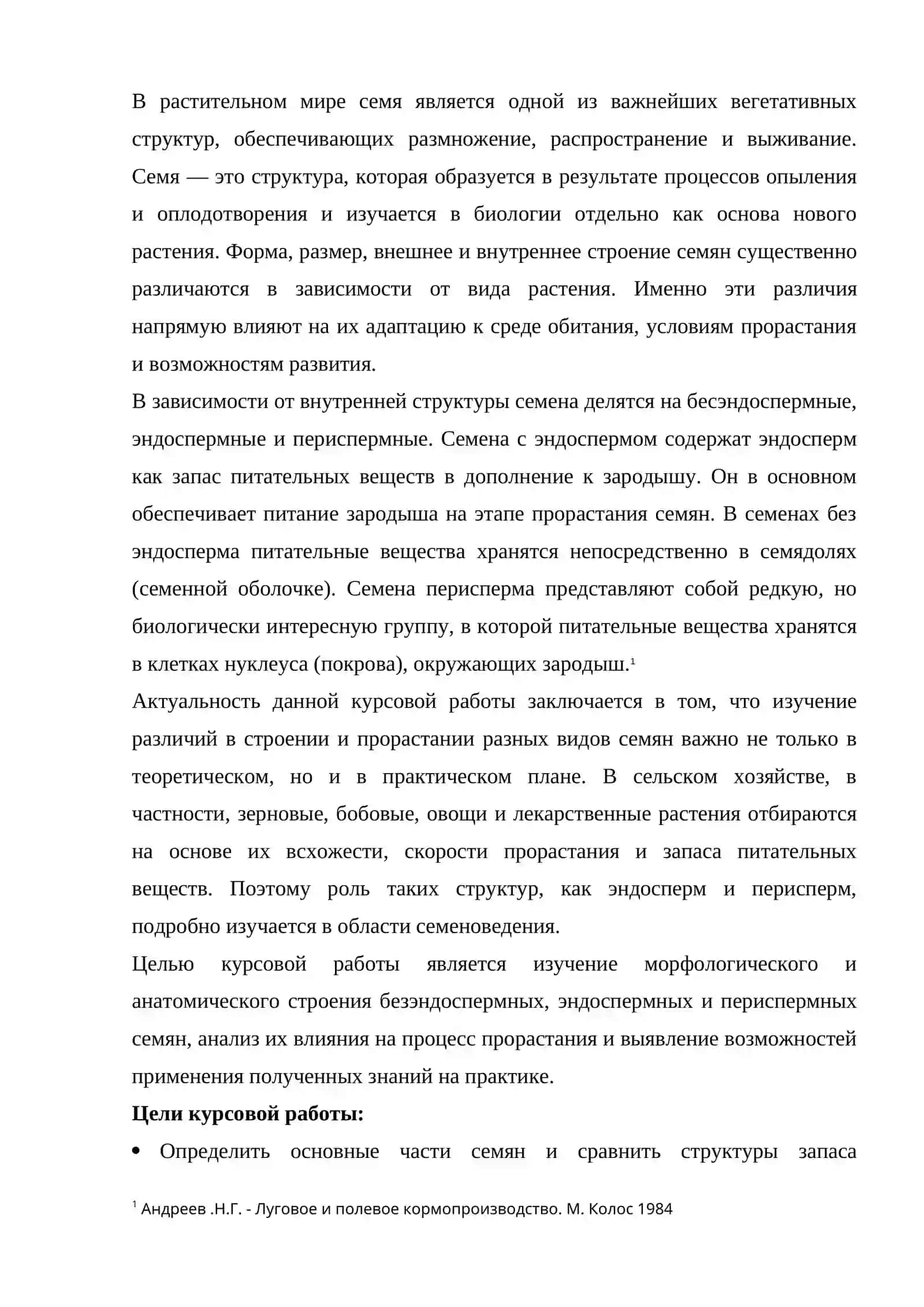 СТРОЕНИЕ БЕЗЭНДОСЕМЕННЫХ, БЕЗЭНДОСЕМЕННЫХ И БЕЗПЕРИСЕМЯННЫХ СЕМЯН И ИХ ПРОРАСТАНИЕ 2