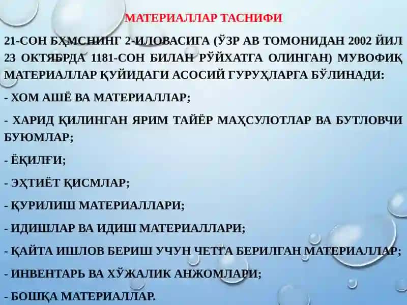МАТЕРИАЛЛАР ҲИСОБИ 2