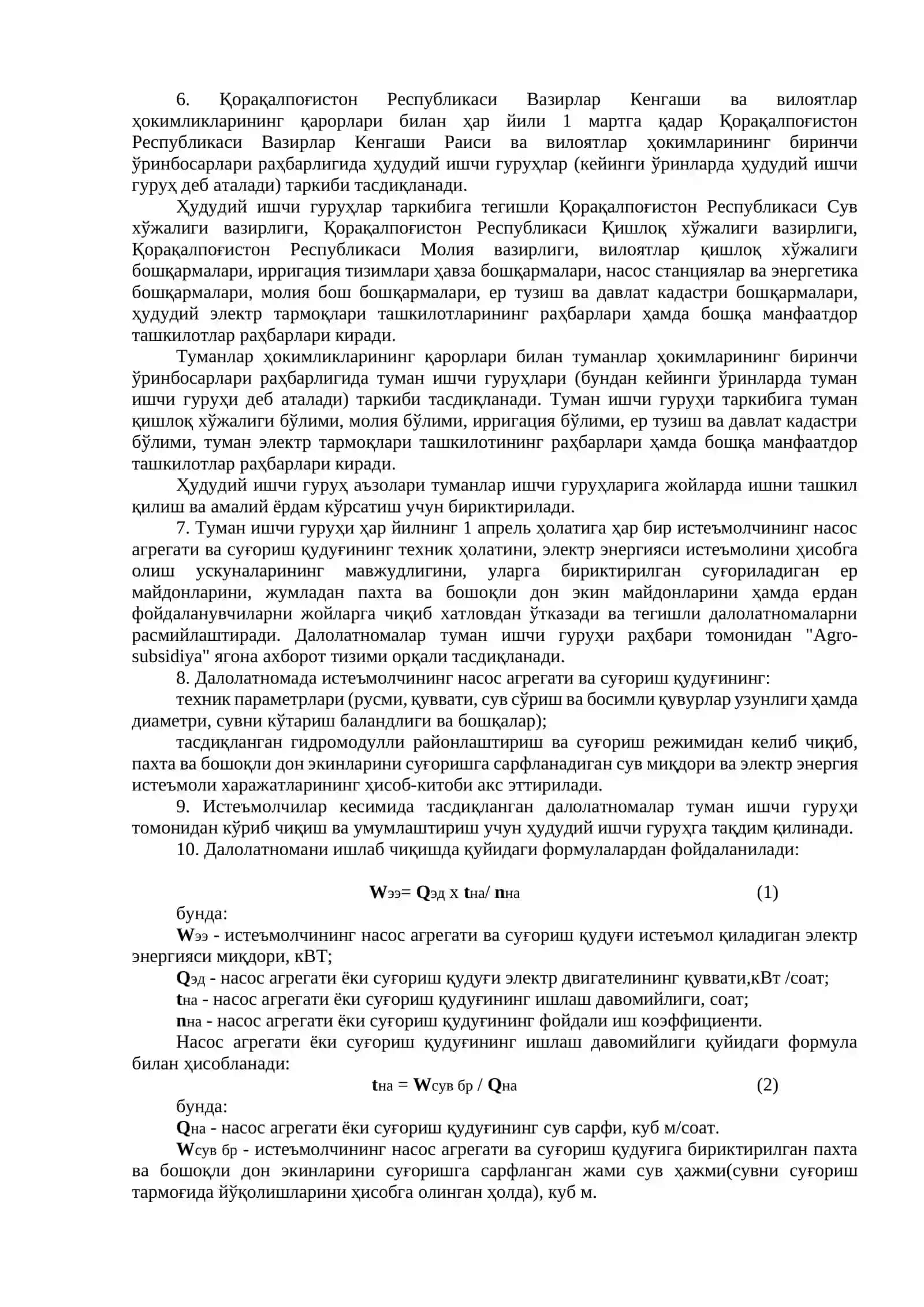 Насос агрегатлари ва суғориш қудуқлари 2