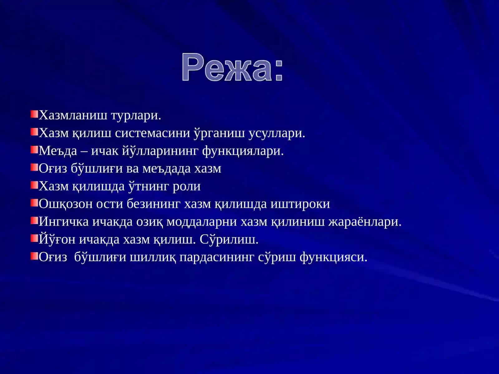 Хазм ва унинг турлари. Оғиз бўшлиғида ва меъдада хазм қилиш. Ингичка ва йўғон ичакда овқат ҳазм бўлиши 2