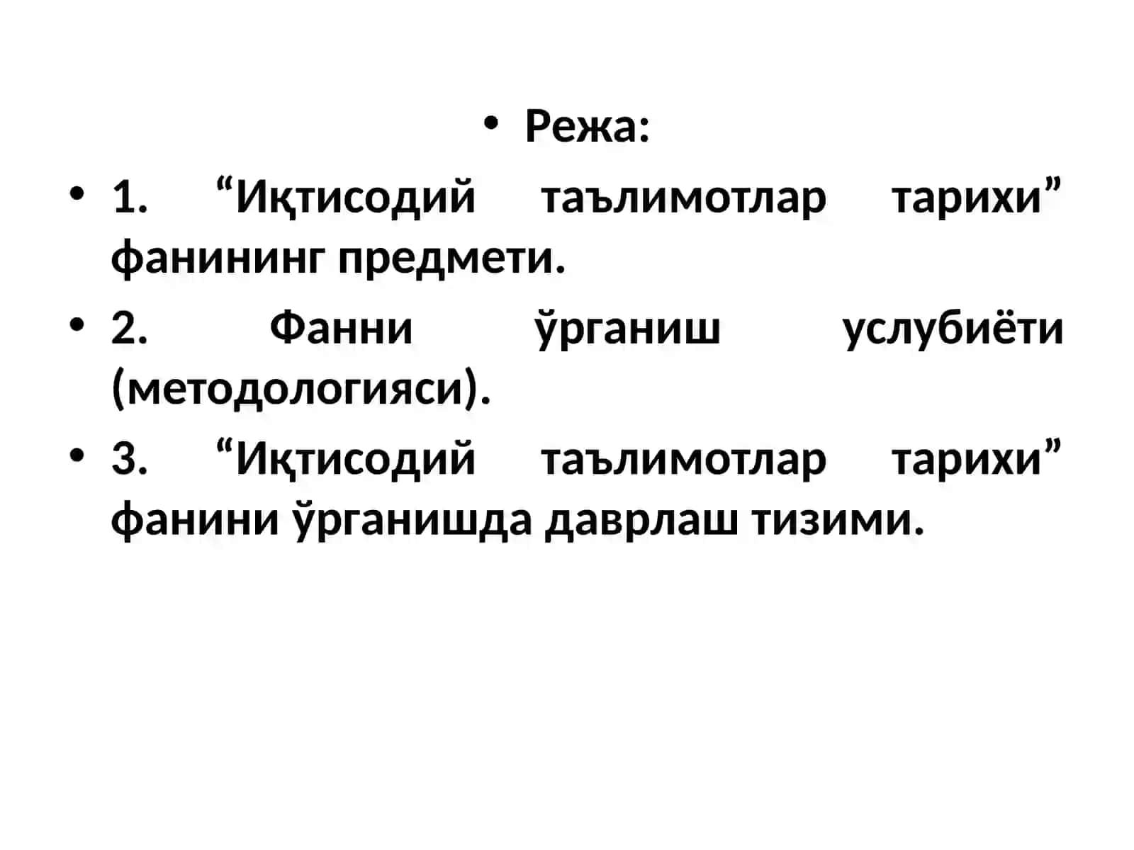 Иқтисодий таълимотлар тарихи 2