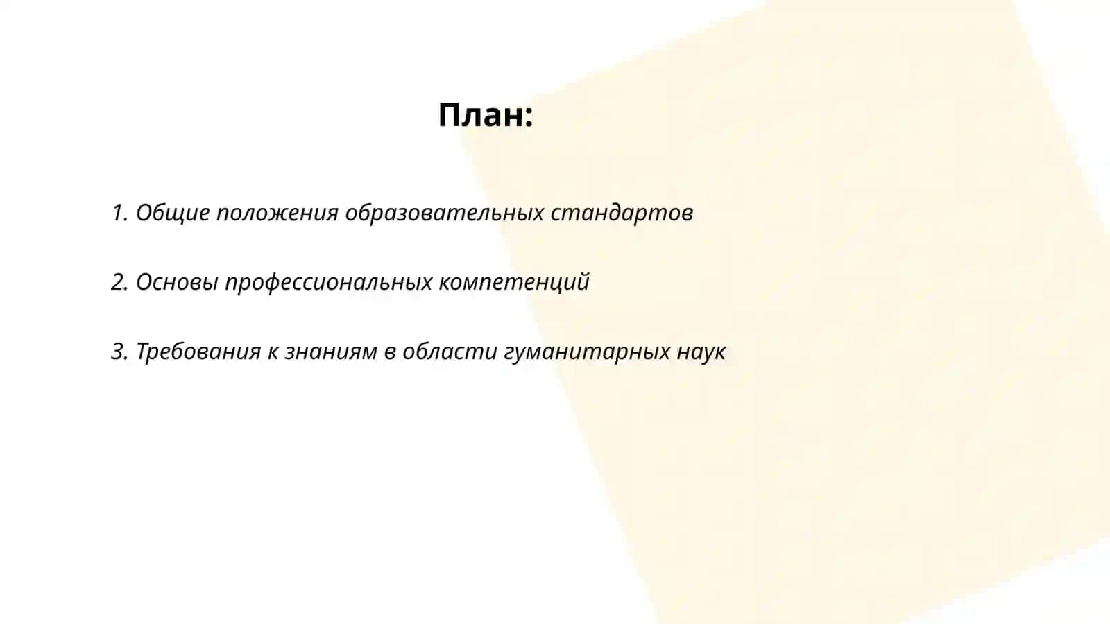 Требования к уровню подготовки бакалавра 2