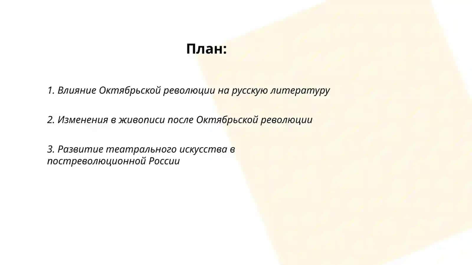 Влияние Октябрьской революции на Российскую культуру 2