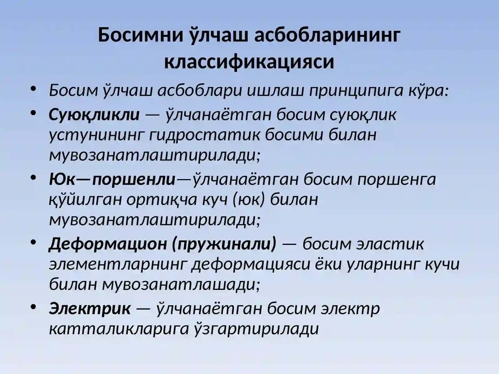 Босим ва сийракланишни ўлчаш 2