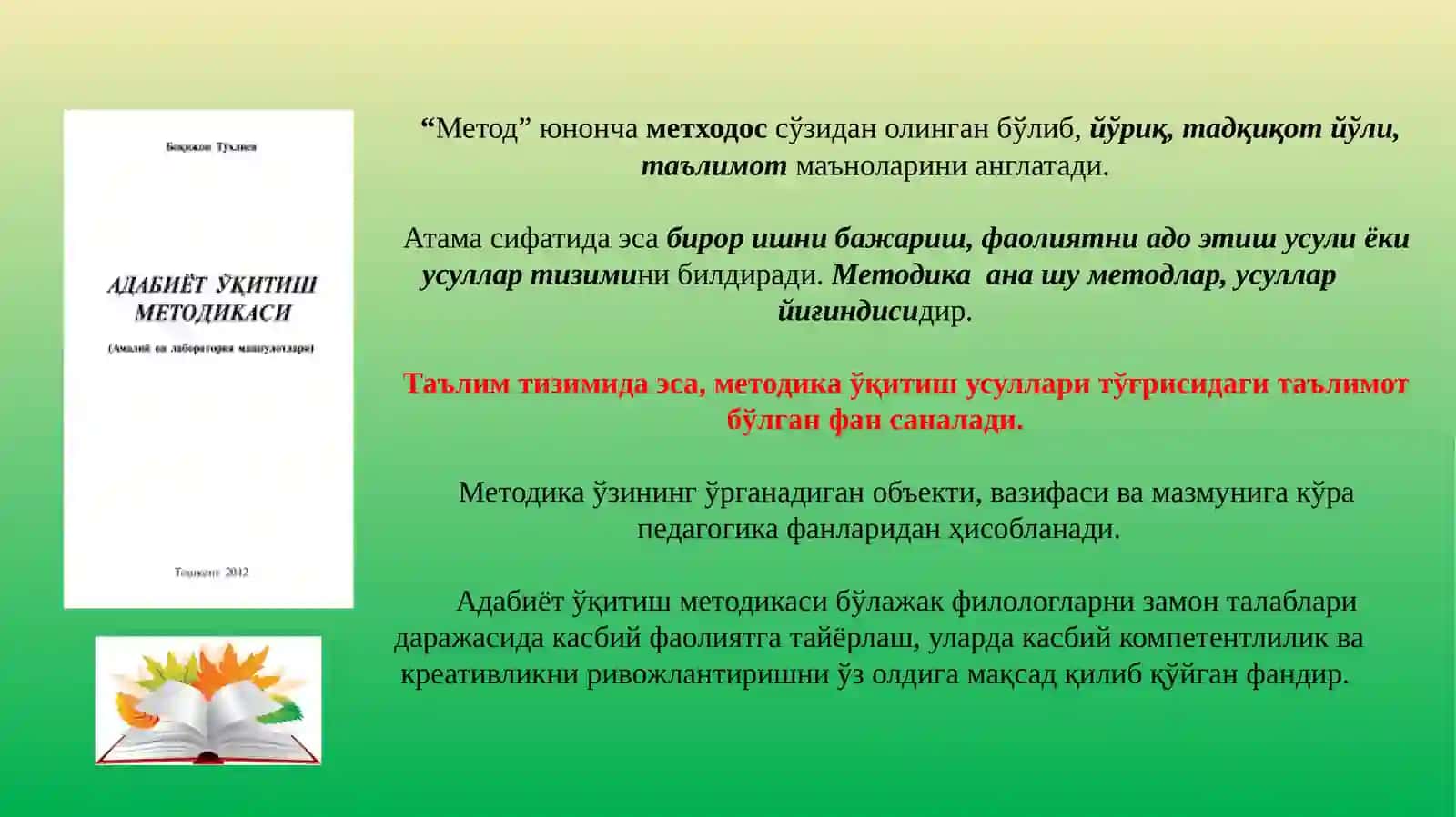 Адабиёт ўқитиш методикасининг умумназарий масалалари 2