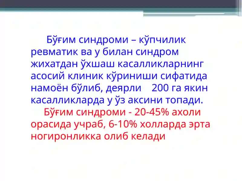 Бўғим синдромининг таққослама ташхиси,умумий амалиёт шифокори тактикаси 2