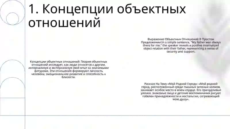 Выражение Объектных Отношений В Простом Предложении 2