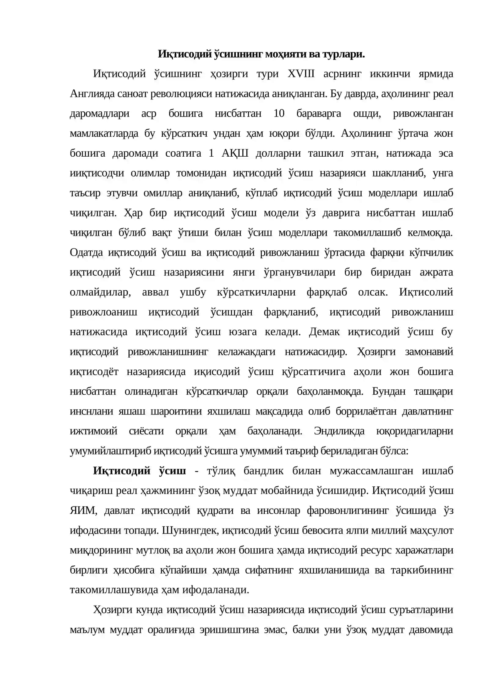 Иқтисодий ўсиш моделлари фаннинг моҳияти, мақсади ва вазифалари 2