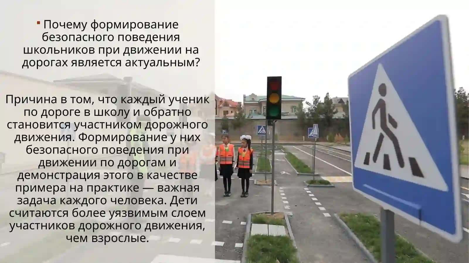 Меры по обеспечению безопасности детей на дорогах 2