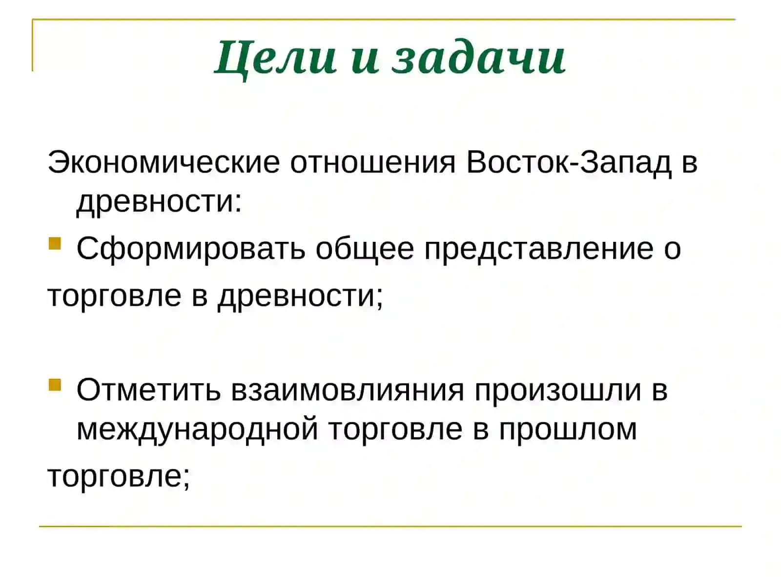 Международные экономические связи 2