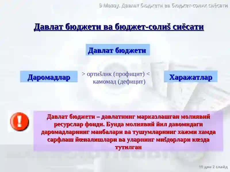 Давлат бюджети ва бюджет-солиқ сиёсати 2
