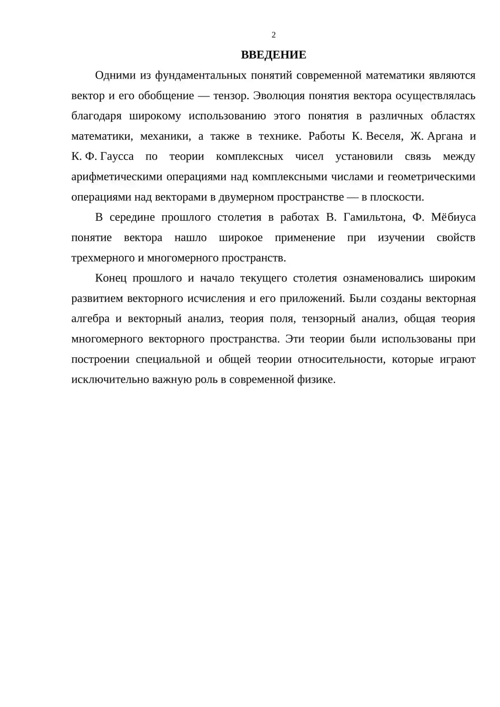 ГЕОМЕТРИЧЕСКАЯ ФИГУРА ВЕКТОРЫ 2