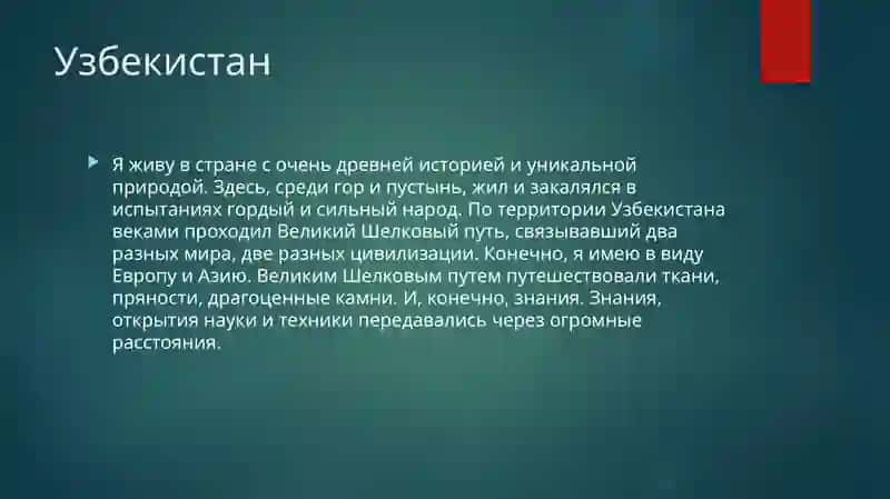 Великий Шелковый путь 2