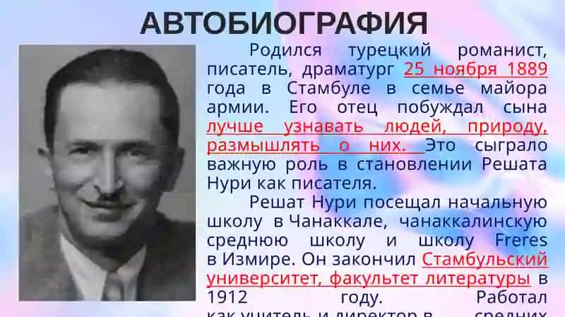 РОМАН РЕШАДА НУРИ ГЮНТЕКИНА «КОРОЛЁК – ПТИЧКА ПЕВЧАЯ» 2