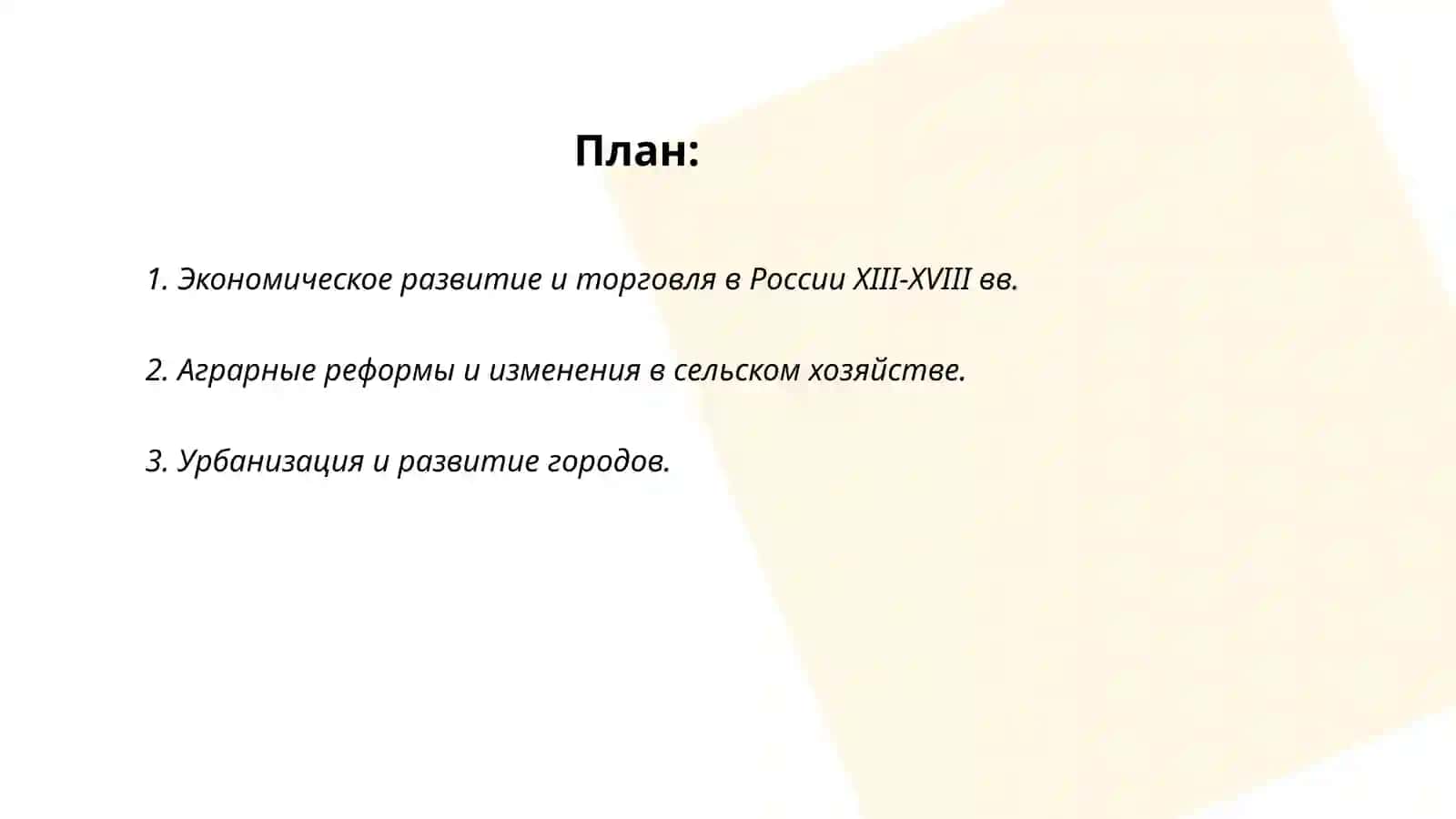 Основные тенденции социально-экономического развития России ХIIIV в 2