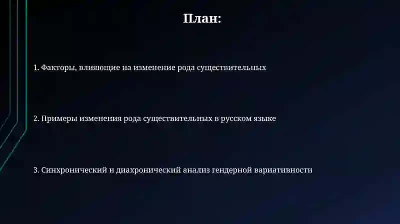 Колебания в роде имён существительных 2