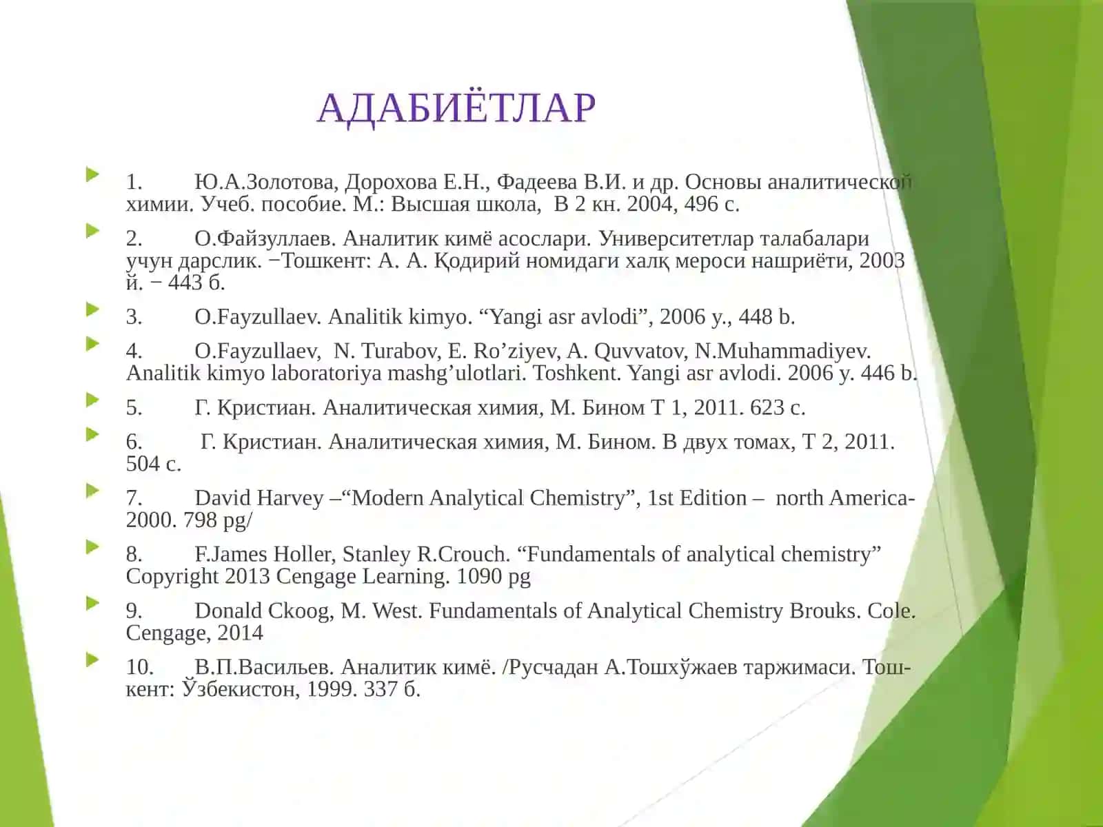 Миқдор анализи. Анализнинг физик-кимёвий методлари 2