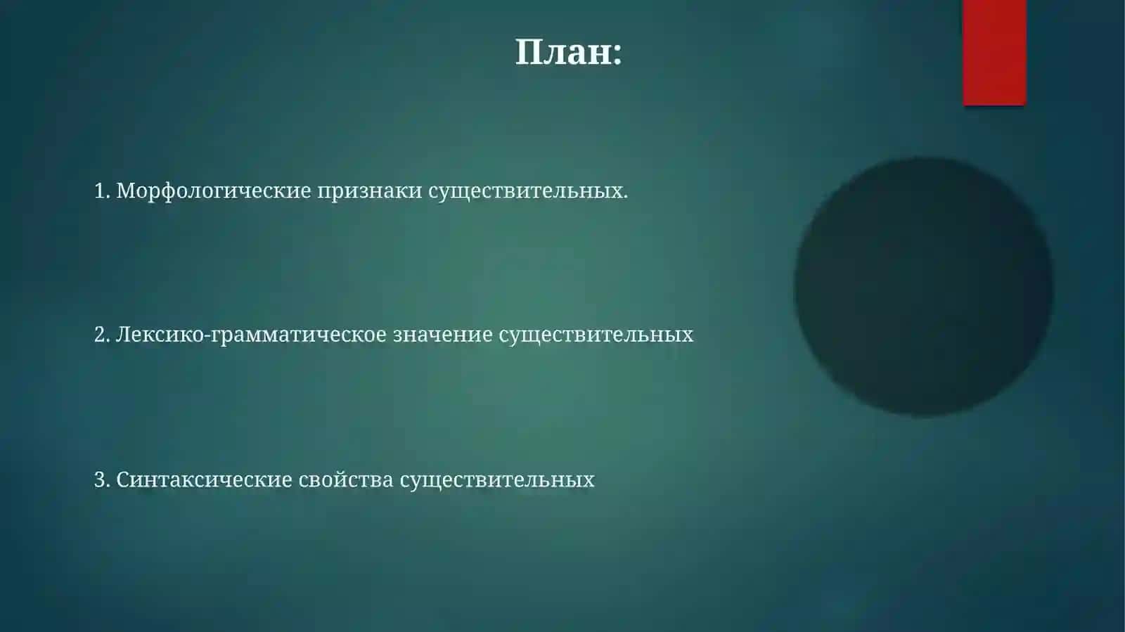 Морфология существительного в русском и узбекском языках 2