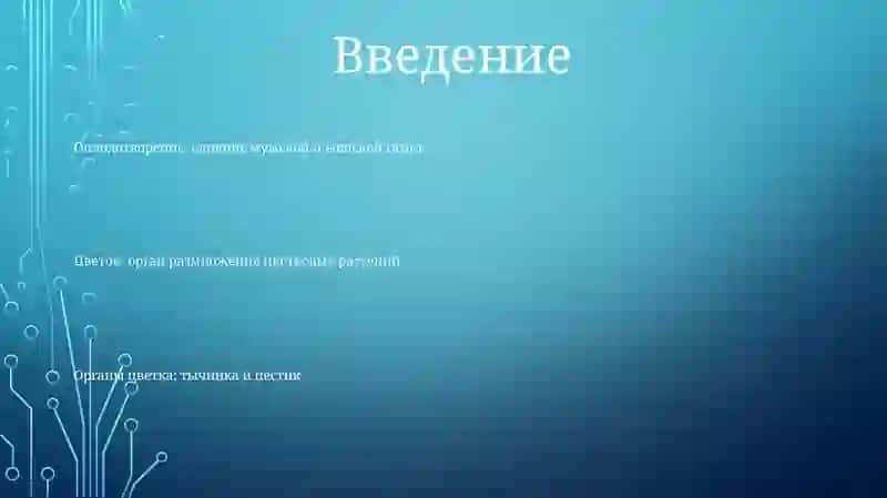Оплодотворение Цветковых Растений 2