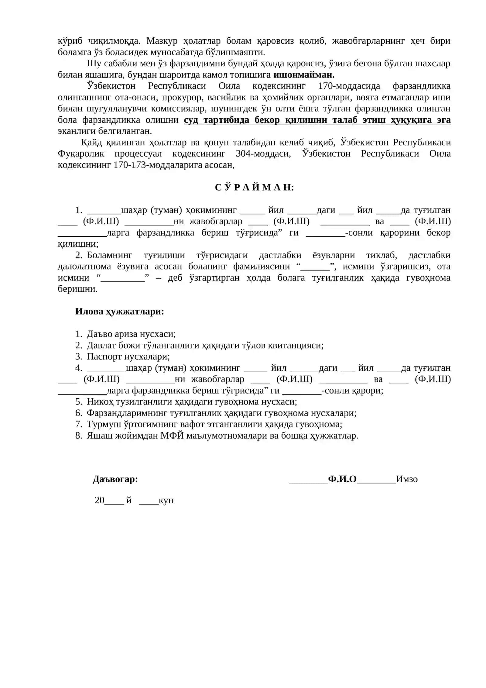 Д А Ъ В О А Р И З А С И (фарзандликка олишни бекор қилиш тўғрисида) 2