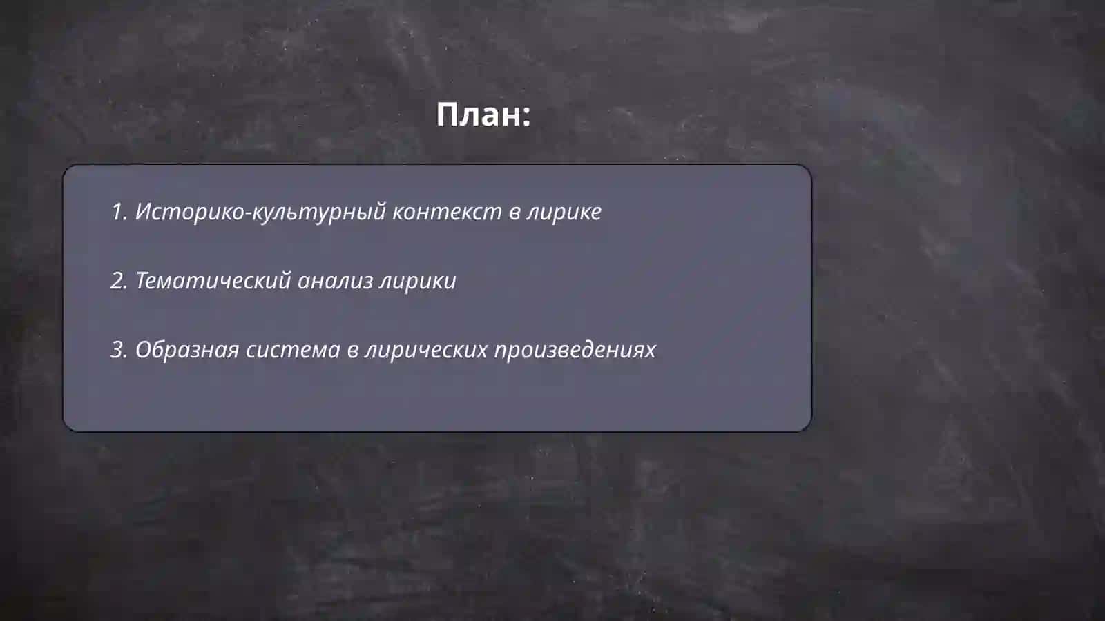 Анализ лирических произведений 2