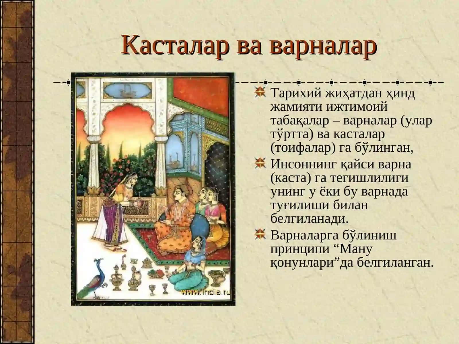Қадимги Ҳиндистон 2